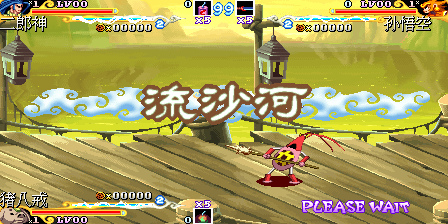 街机《西游释厄传2》所有关卡进入方法—游戏《玉手点将录》二十