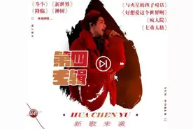 新专辑来了！华晨宇四专4月8日即将上架网易云！八首独立原创！图片