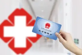 山东省直医保个人账户可与近亲属共用 涉及住院、购药等费用图片
