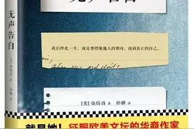 论美国华裔女作家伍绮诗《无声告白》中的“他者”图片