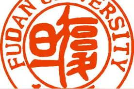 复旦大学报录比（内含考情分析）图片