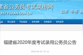 重磅！2020福建省公务员考试今起报名，莆田的职位表都在这图片