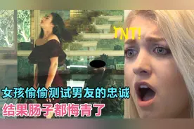为了向父母证明男友的忠诚，女孩偷偷测试男友，结果肠子都悔青了图片