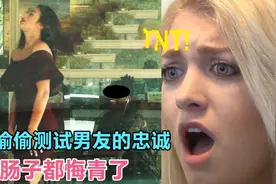 为了向父母证明男友的忠诚，女孩偷偷测试男友，结果肠子都悔青了图片