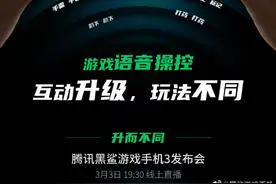 黑鲨3新功能官宣：支持《王者荣耀》等游戏语音操控图片