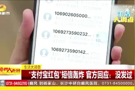 又来“支付宝红包”短信轰炸，那是不是真的能领红包呢？视频封面