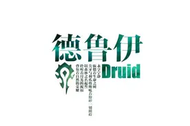 魔兽世界怀旧服攻略：TAQ奶德拿装我的个人看法图片