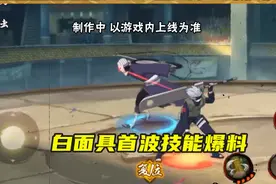 火影手游：白面具首波技能爆料，写轮眼虚化加拉丝效果真的帅图片