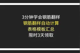 钢筋翻样表：钢筋翻样自动计算表一体化集合体，小白十分钟成高手图片