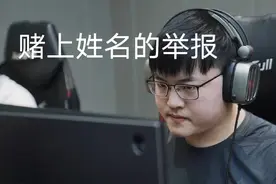 UZI排位遇到演员，自己赌上姓名来发誓，果然正义永远不会迟到图片