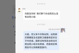 刘懿博士说肺癌（二二〇二）从我这出院当天，怎么没给出院小结？图片