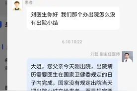 刘懿博士说肺癌（二二〇二）从我这出院当天，怎么没给出院小结？图片
