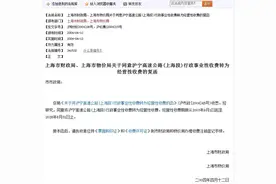 沪宁高速（上海段）收费期到2028年8月31日图片