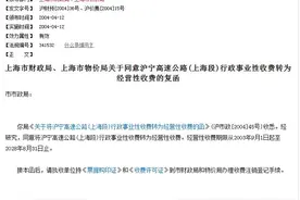 沪宁高速（上海段）收费期到2028年8月31日图片