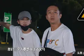 节目组玩很大，邓超鹿晗陈赫被坑惨，大半夜被扔在高速服务区图片