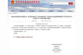 陕西2020年春季中小学校收费标准来了！西安高三初三开学能否开通定制公交？秋季长安区新增学位9845个图片