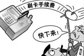 持卡人都该知道的规则图片