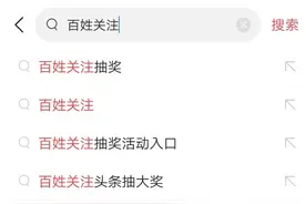 百姓关注抽奖图片