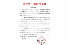 事关福建少儿春晚！福建省广播影视集团发布严正声明！打假图片