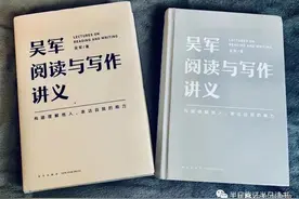 阅读与写作 | 补一门优质的通识语文课——吴军《阅读与写作讲义》图片