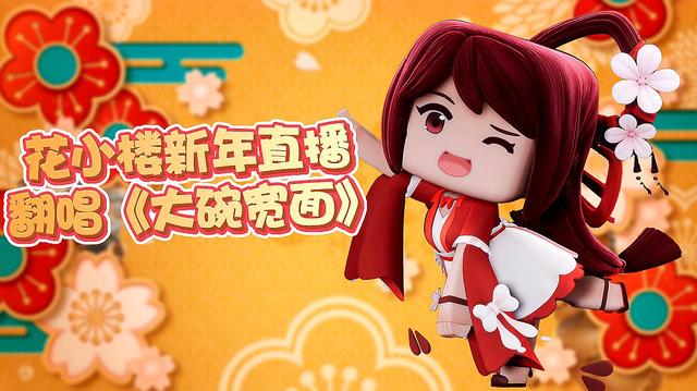迷你世界中的那些美女装扮，花小楼人气高，这个已经绝版了