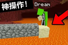 为何Dream被称我的世界最强玩家？11个神乎其技的名场面图片