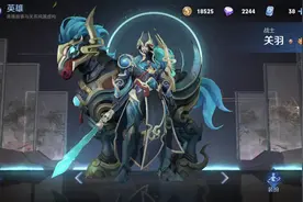 王者荣耀，武圣“关羽”——《入门篇》图片