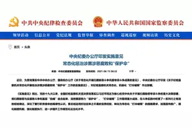 为“沙霸”“矿霸”站台撑腰、勾肩搭背，唱双簧搞“双赢”......坚决查处、从严追责图片