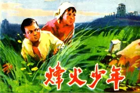 精品连环画《烽火少年》，有名家绘画，绘画十分精美图片