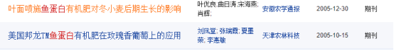 关于鱼蛋白肥料的一些个人浅见