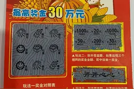 浙江温州彩友午休刮中30万元：先还债 剩余的给儿子结婚用图片