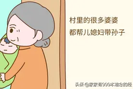 这年代，做一个让儿媳满意的婆婆太难了图片