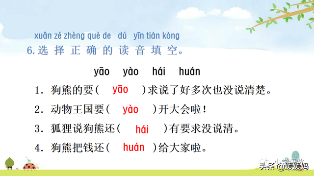 一年级下册语文课文17《动物王国开大会》图文详解及同步练习
