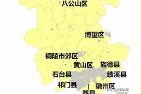 安徽南部小县很多，方舆坛友建议撤并图片