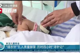 缝衣针扎入男童脚掌 历时四小时“寻针记”图片