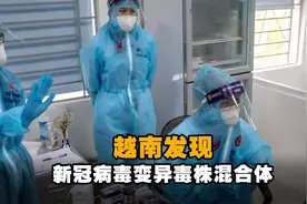 变异毒株直逼中国国门！越南疫情或将失控，接种疫苗刻不容缓图片