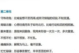 三年级语文下册全册课本成语及解释，可下载打印！图片