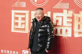 郭德纲穿布鞋、羽绒服走红毯，是清流还是不尊重观众？图片