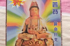 吉普赛算命扑克牌鉴赏图片