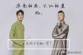 除了唱功，为什么张云雷版的《探清水河》会这么火图片