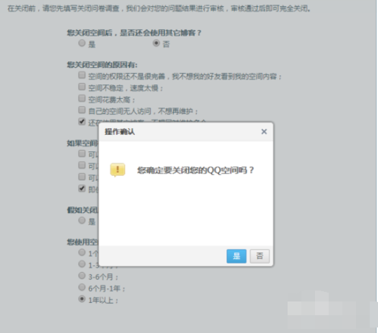 教你怎么注销qq空间