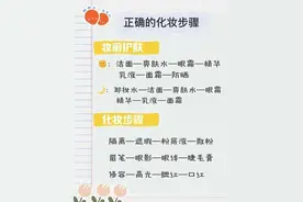 正确的化妆步骤图片