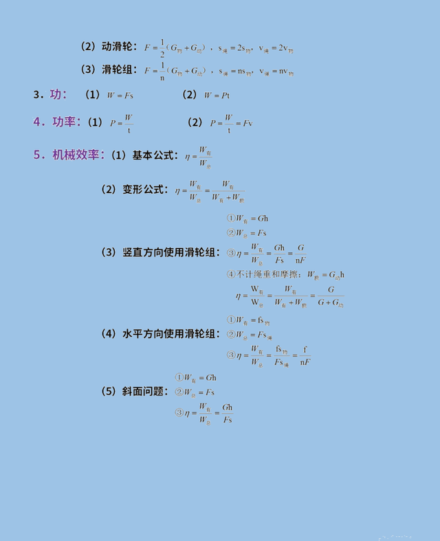 初中物理,力学部分基础知识点汇总