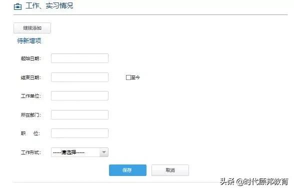 网申指导第二弹！交行网申！手把手教你填网申