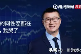 对话中国同性经济第一人耿乐：出柜时我妈大哭问同性恋不是变态？图片