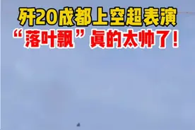歼20表演落叶飘，海军激光拦截巡航导弹，这俩消息是否靠谱？图片