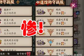 阴阳师 道馆防守第一弹——馆主如何拿博或选择最优防守？图片