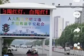 “白”闯红灯！山东路边现方言版交通警示牌 惹路人捧腹大笑图片