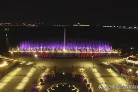 它是亚洲第一音乐喷泉，高度200米，看泰山西湖喷泉夜色下的美图片