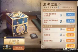 王者荣耀：王者宝藏参与方式详解，密语任务快速完成，免费换嬴政图片